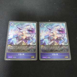 Wind of White Frost, set of 2, Black and Silver Bahamut 1枚