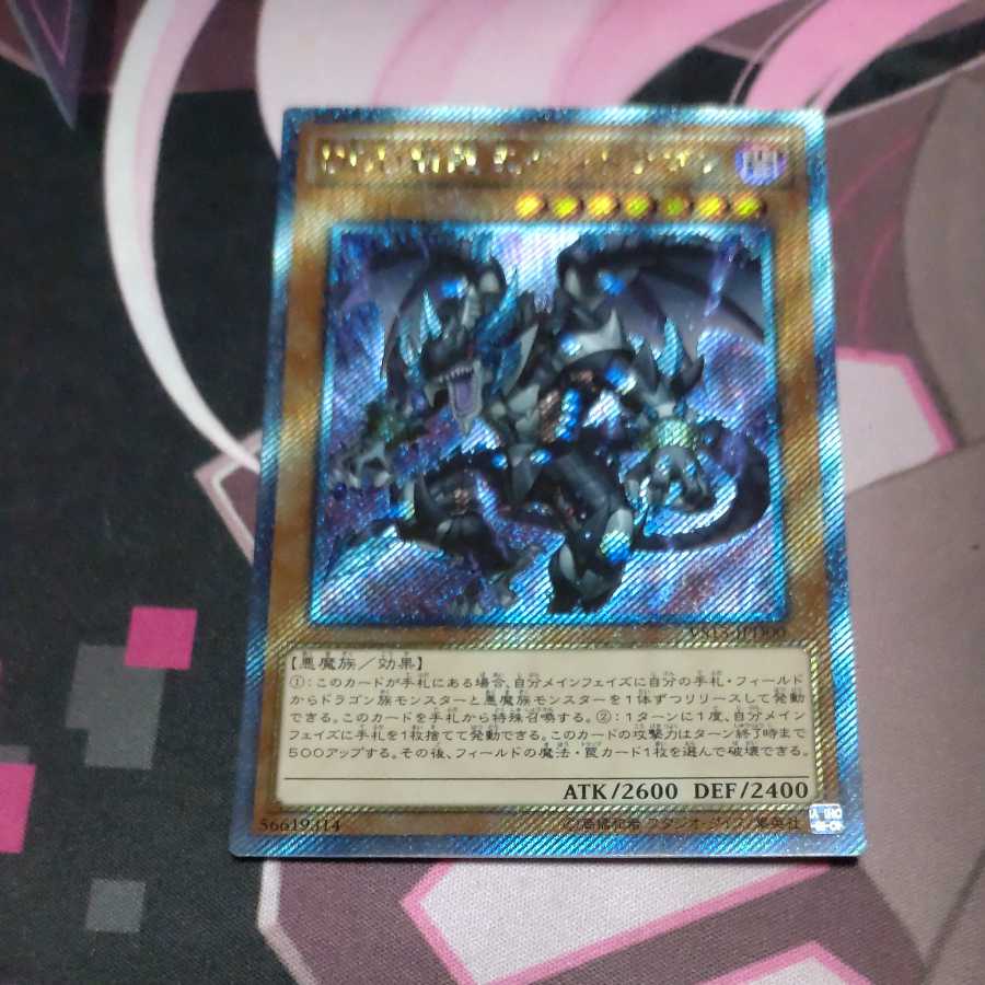 DDD覇龍王ペンドラゴン エクストラシークレットレア JPD00