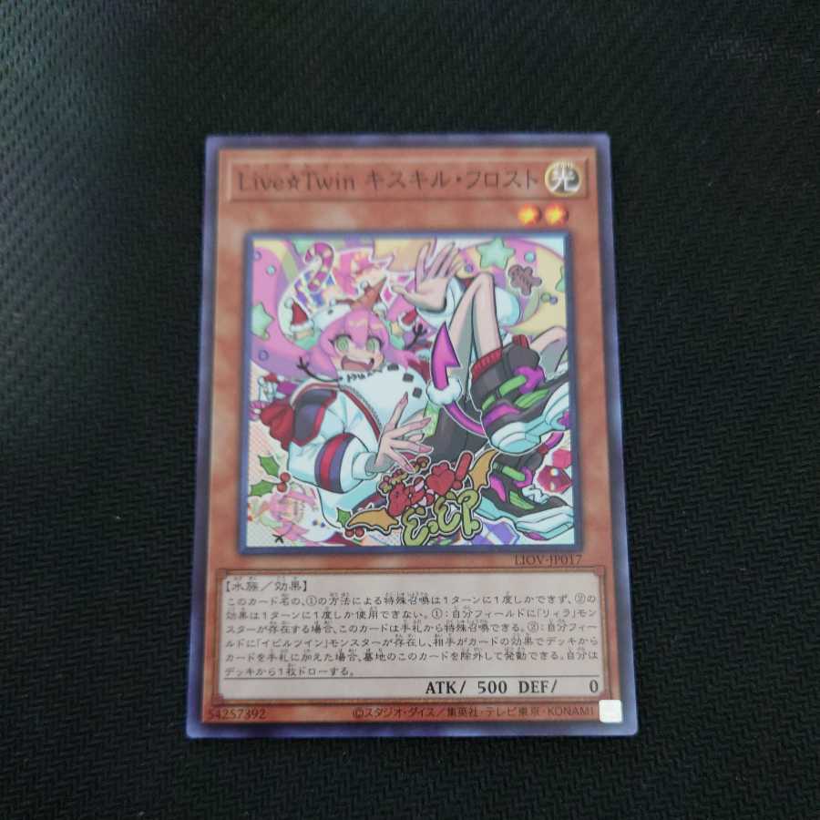 Live☆Twin Ki-sikil Frost