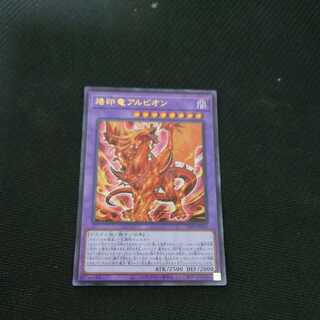 Albion the Branded Dragon Ultra Rare