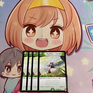 フェアリー・ソング C 85/95