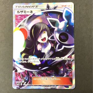 Final price reduction Lusamine SR