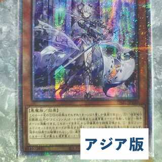 Yu-Gi-Oh! The White Silver Princess of the Labyrinth Castle, Prisma, Asia ver.