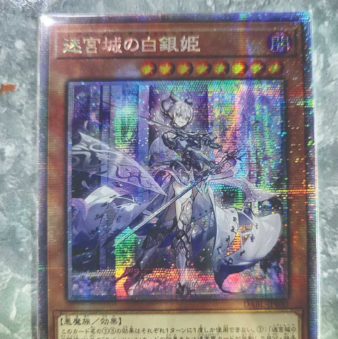 遊戯王 アジア版プリズマ迷宮城の白銀姫-