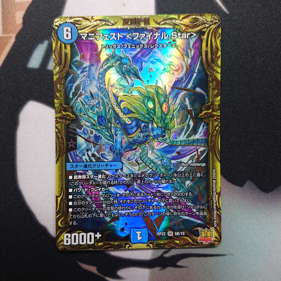 Manifesto <Final.Star>(20th SP Rare Spec.)