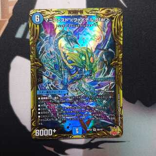 Manifesto ＜Final.Star＞(20th SP Rare Spec.)