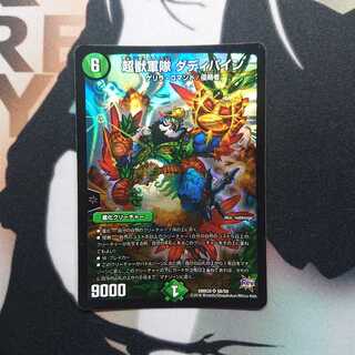 Psychic beast army Daddy Pine