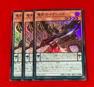 Dragon Swordsman Ignis P Super 3 sheets