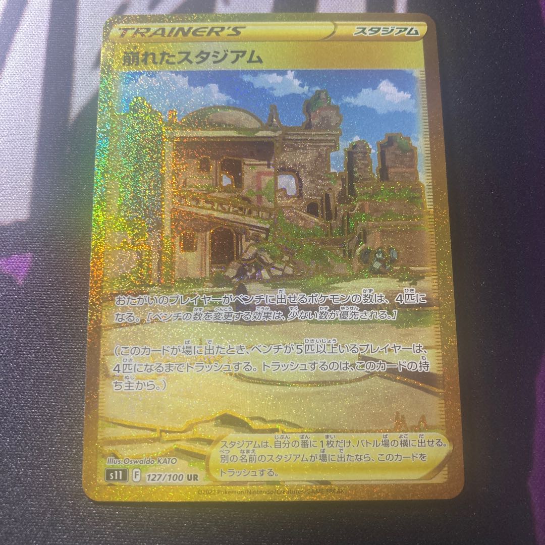 Collapsed stadium UR 127/100