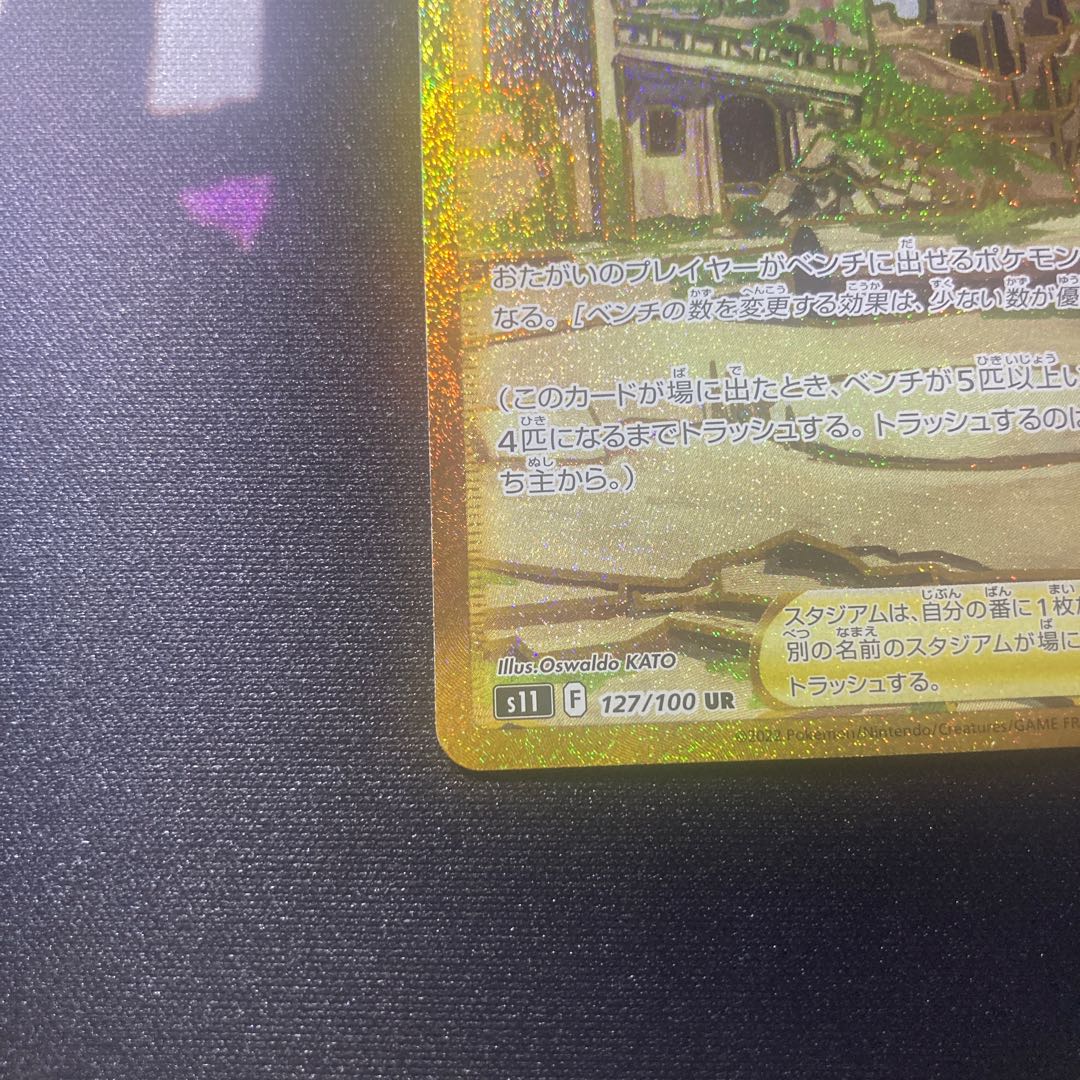 Collapsed stadium UR 127/100