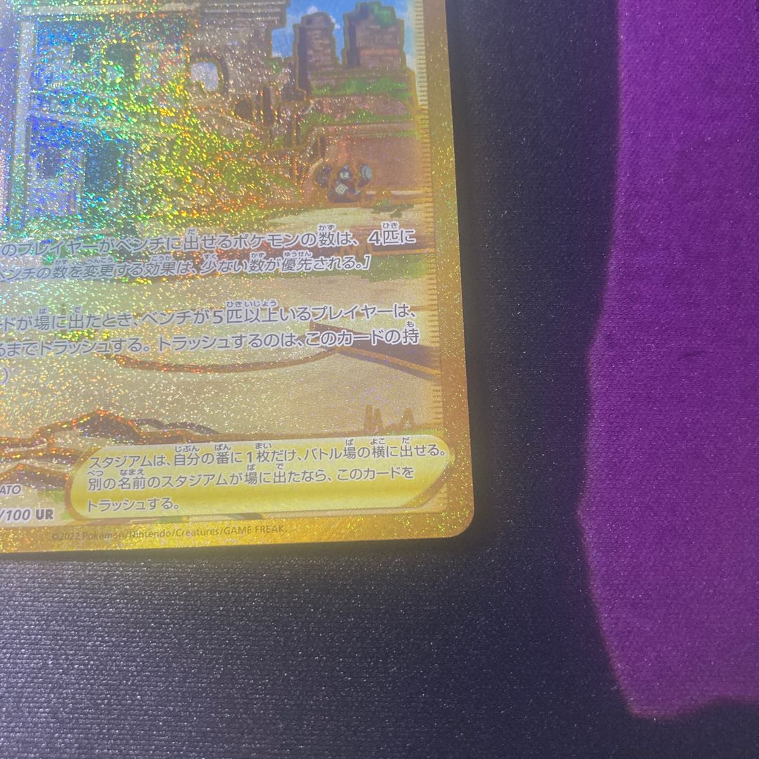 Collapsed stadium UR 127/100