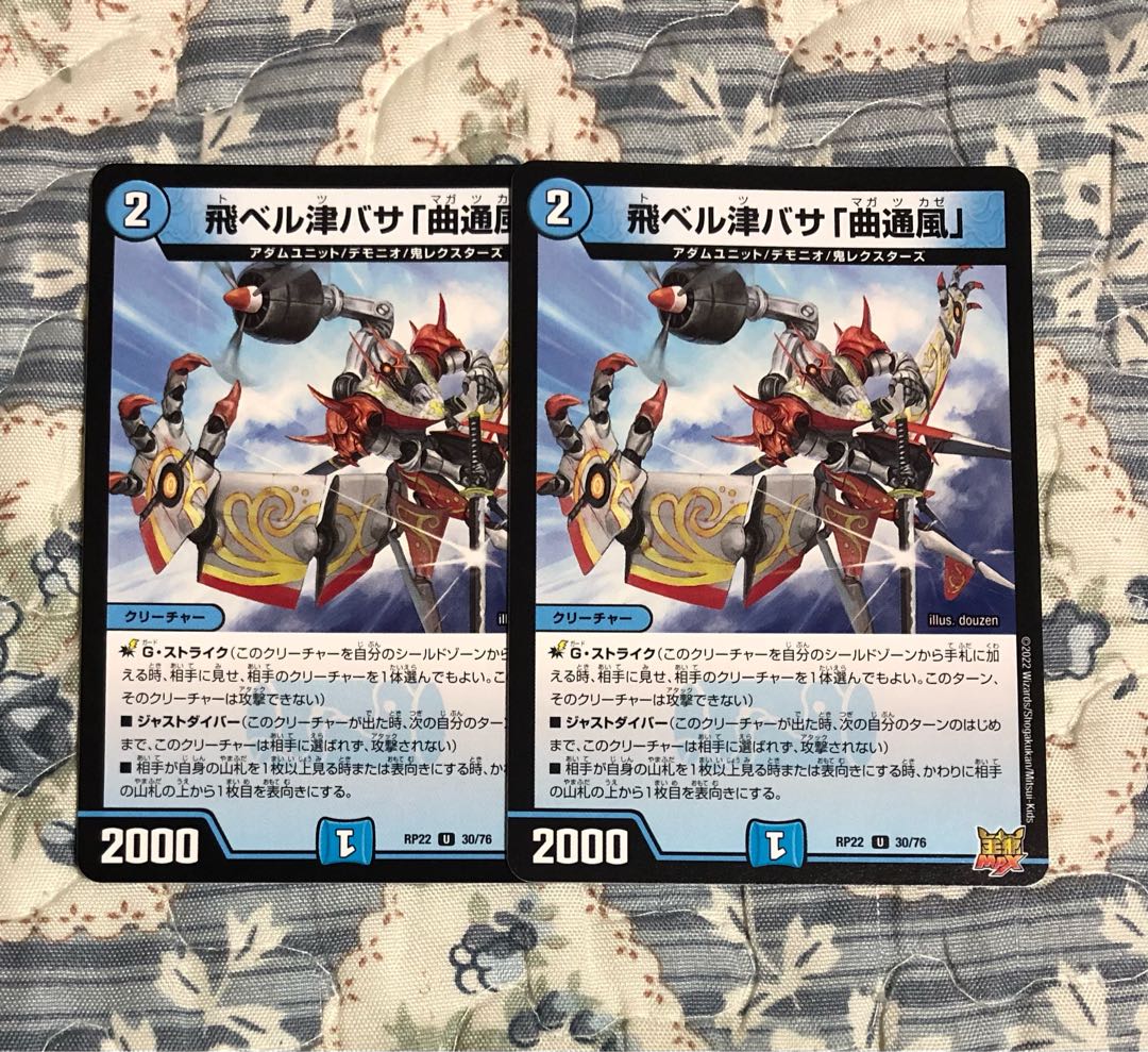 Fei Bianca Tsubasa "Kyokutsu-kaze" U 30/76