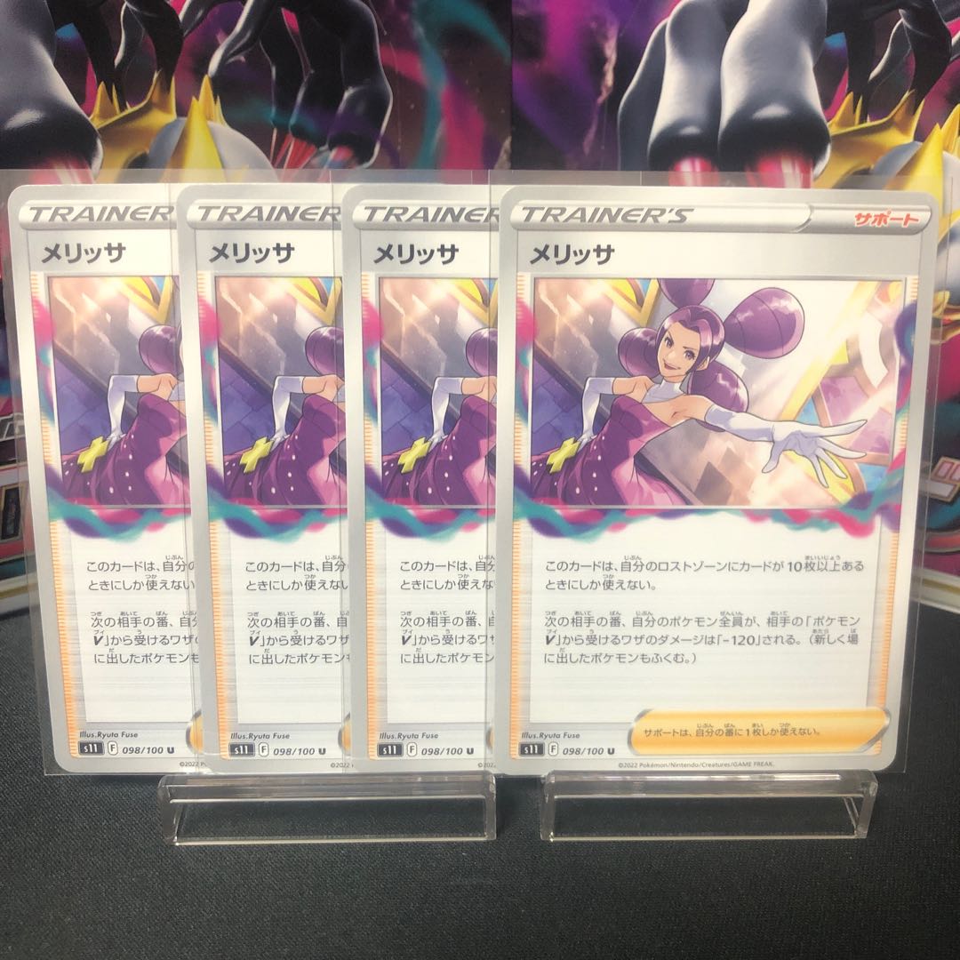 Melissa U 098/100 Set of 4