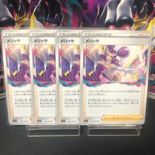 Melissa U 098/100 Set of 4