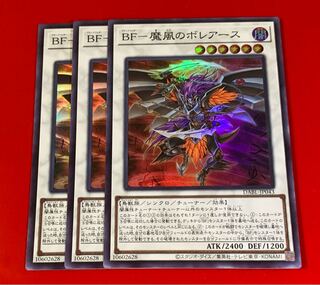 BF-魔風のボレアース  スーパー  3枚