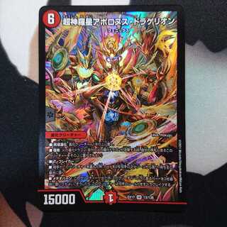 Psychic Shinra Star Apollonus Dragellion