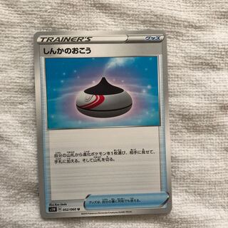 しんかのおこう