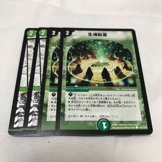 Life Soul Transfer C 99/100