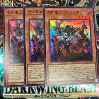 遊戯王 赫の聖女カルテシア