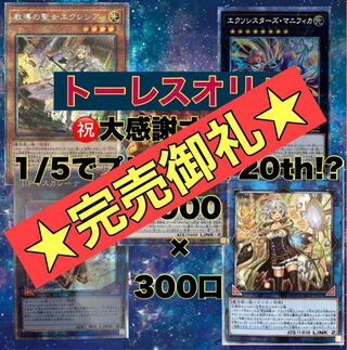 【完売】良い評価100達成記念大感謝オリパ　1/5の確率でプリor20th用意しました