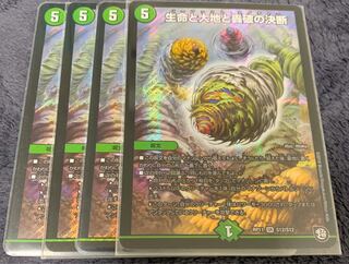 生命と大地と轟破の決断　4枚セット 4枚