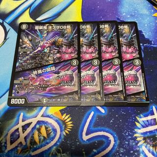 Ryuso Oni of the 08｜Openings of the End SR 5/14