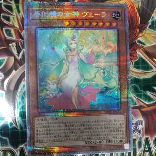 Vera, goddess of vernalization spirit Prismatik Secret Rare Prishik