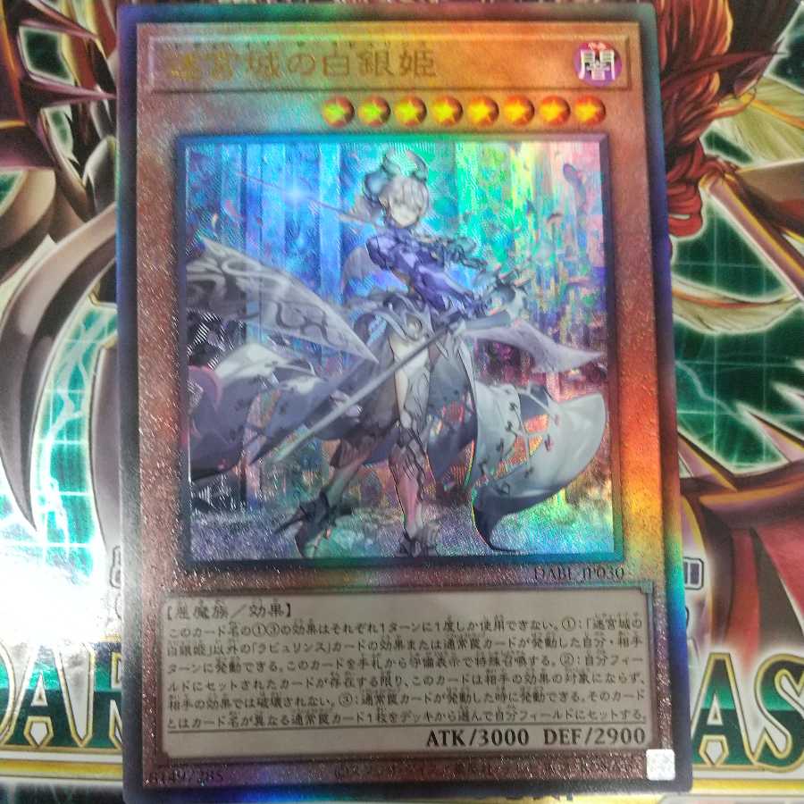 Silver Princess of the Labyrinth Castle Relief