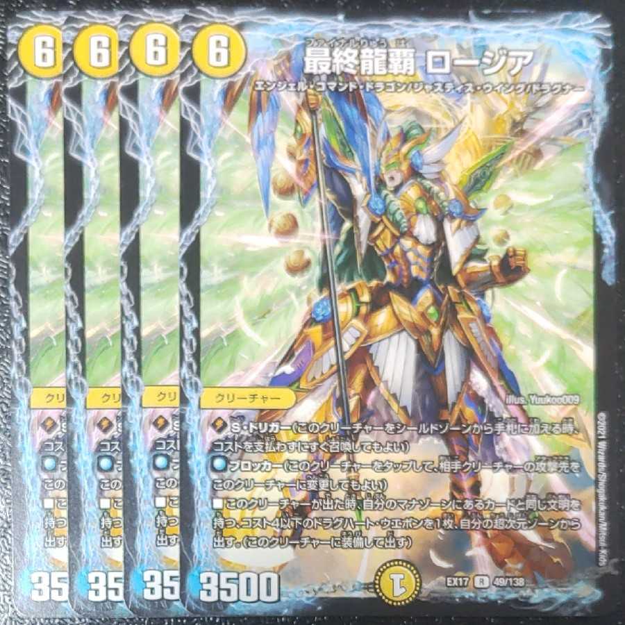 Final Dragon Heights Rosier