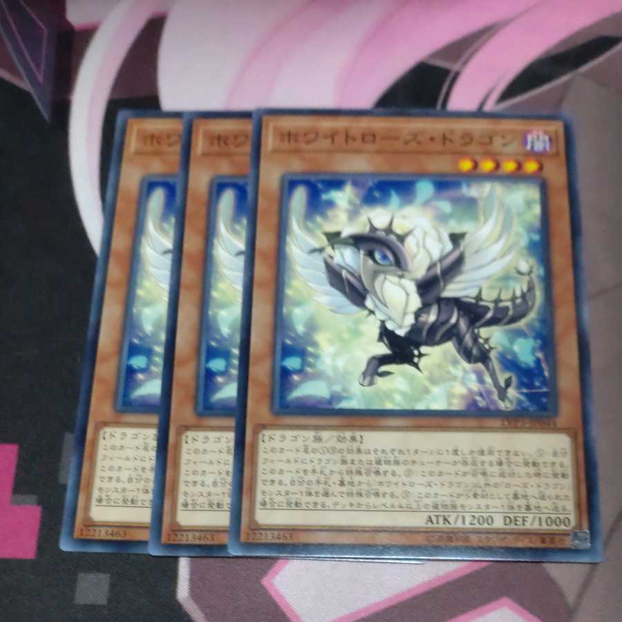 ホワイトローズ・ドラゴン ノーマル JP044 3枚