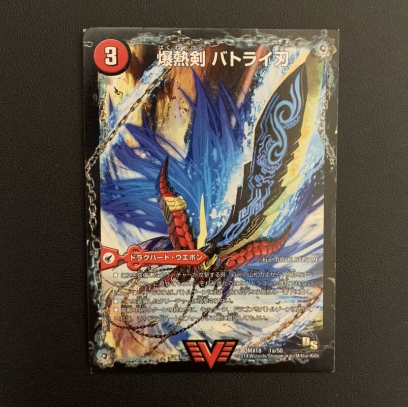 バトライ刃 バトライ閣