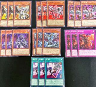 遊戯王 深淵の獣 全種各3枚 深淵の獣ルベリオン 深淵の獣アルバ・ロス