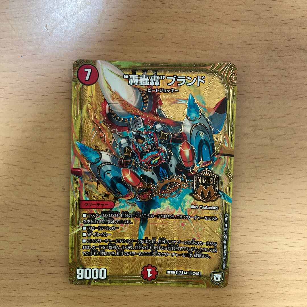 "Roar, Roar, Roar" brand MAS 17/50