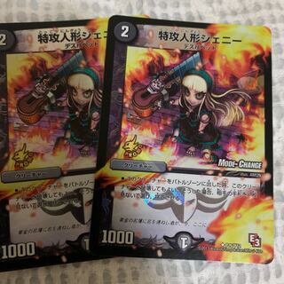 特攻人形ジェニー