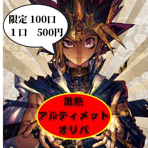 Yu-Gi-Oh! Geki-Atsu Ultimate Oripa Exclusive