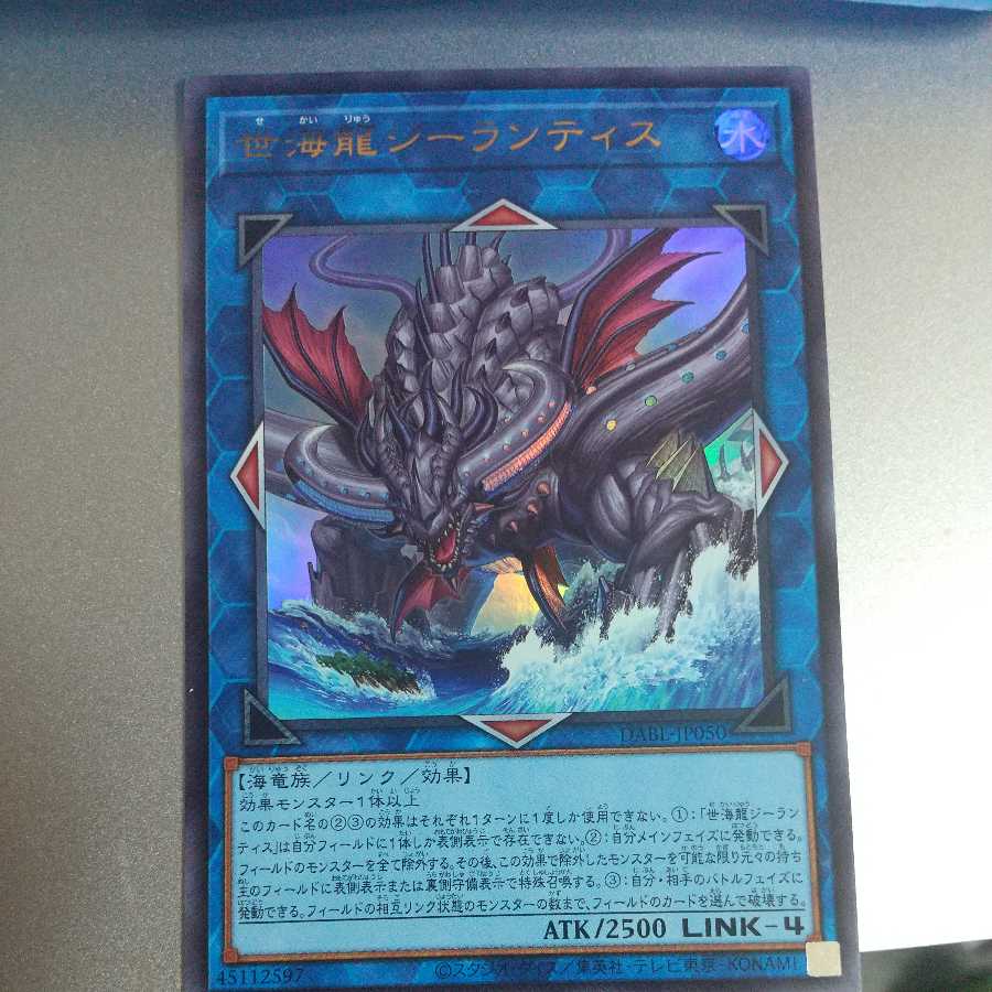 Sei Umi Ryu Zee Lantis