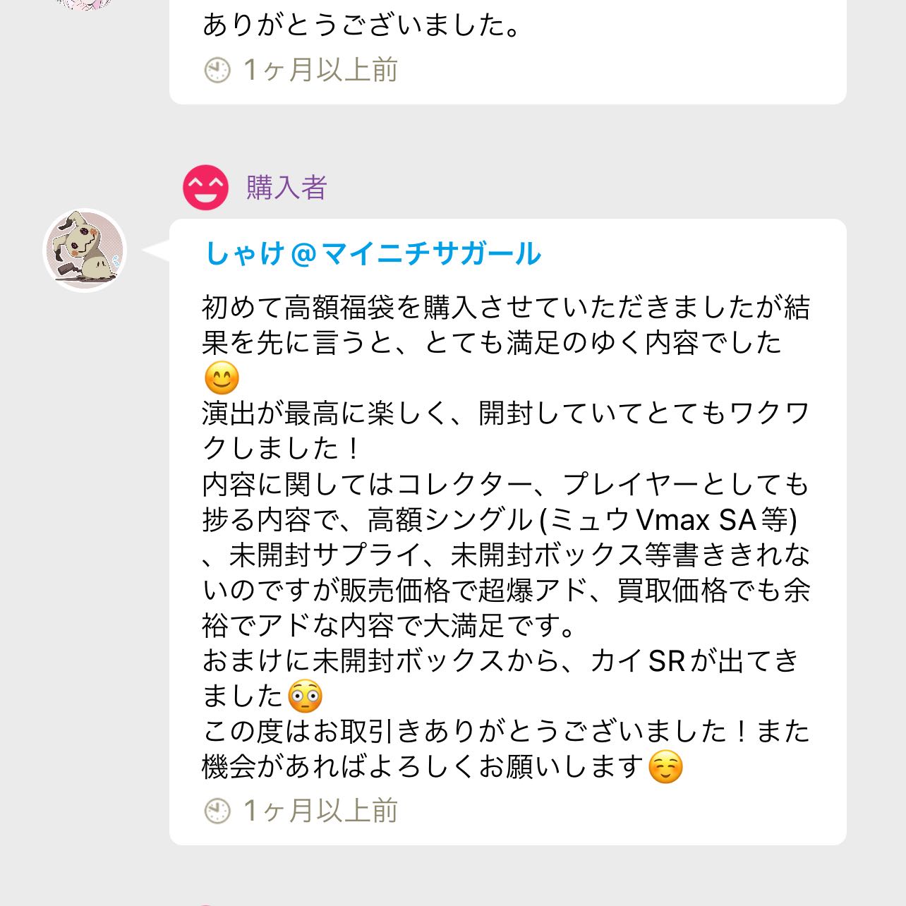 Sold Out! Psychic High Price! 100,000 yen grab bag