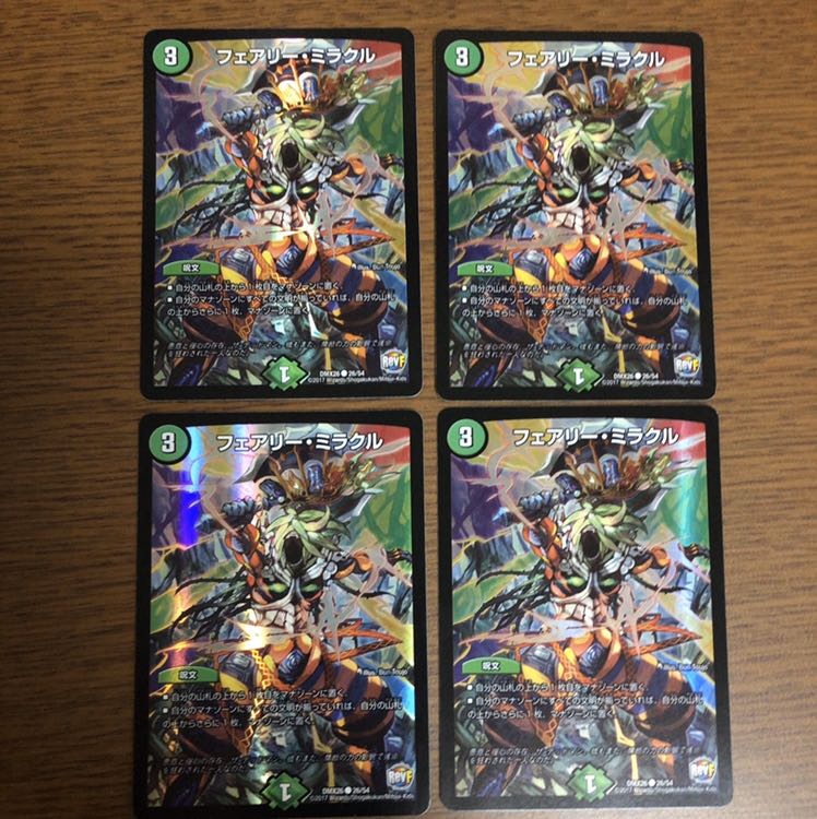 フェアリーミラクル 4枚