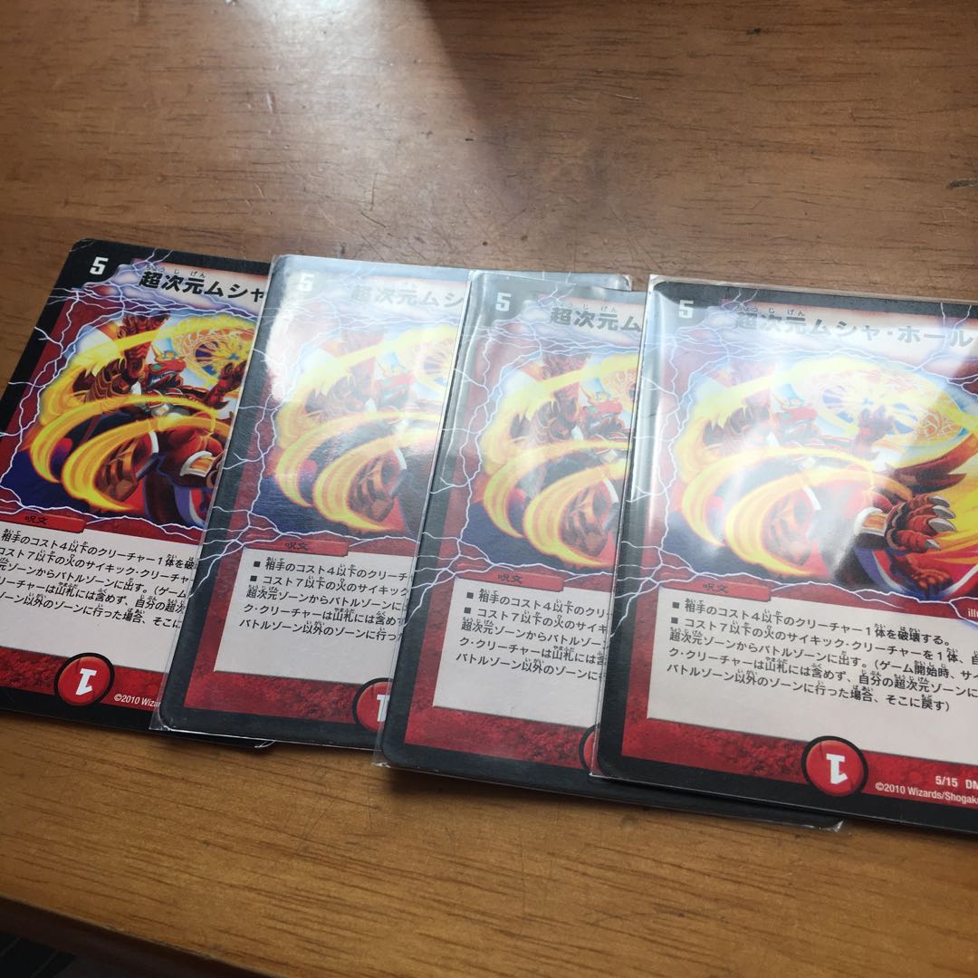 超次元ムシャホール　ムシャ・ホール　4枚