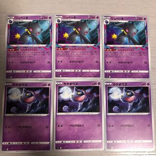 Banette Evolution Line, set of 3