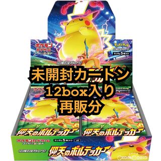 仰天のボルテッカー　未開封カートン　12box入り