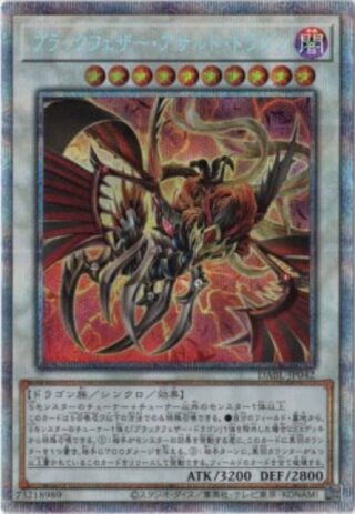 Prismatic Secret] Black Feather Assault Dragon