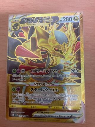 GiratinaVSTAR UR 125/100