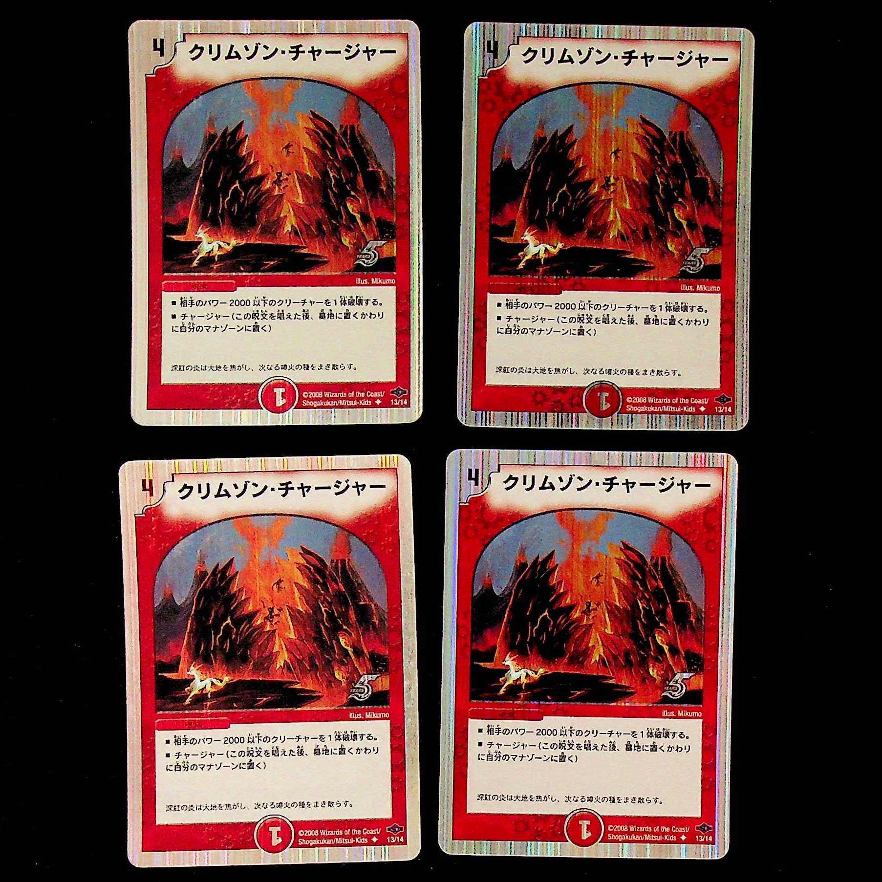 DM Volcano Charger (13/14) Uncommon, set of 4 (1)
