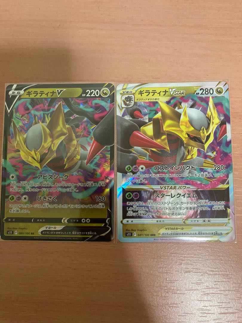 GiratinaVSTAR ,GiratinaV set