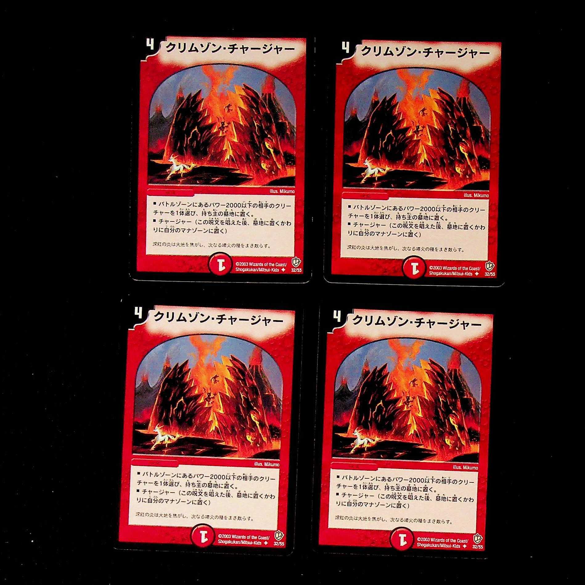 DM Volcano Charger(32/55) Uncommon, set of 4 (2)