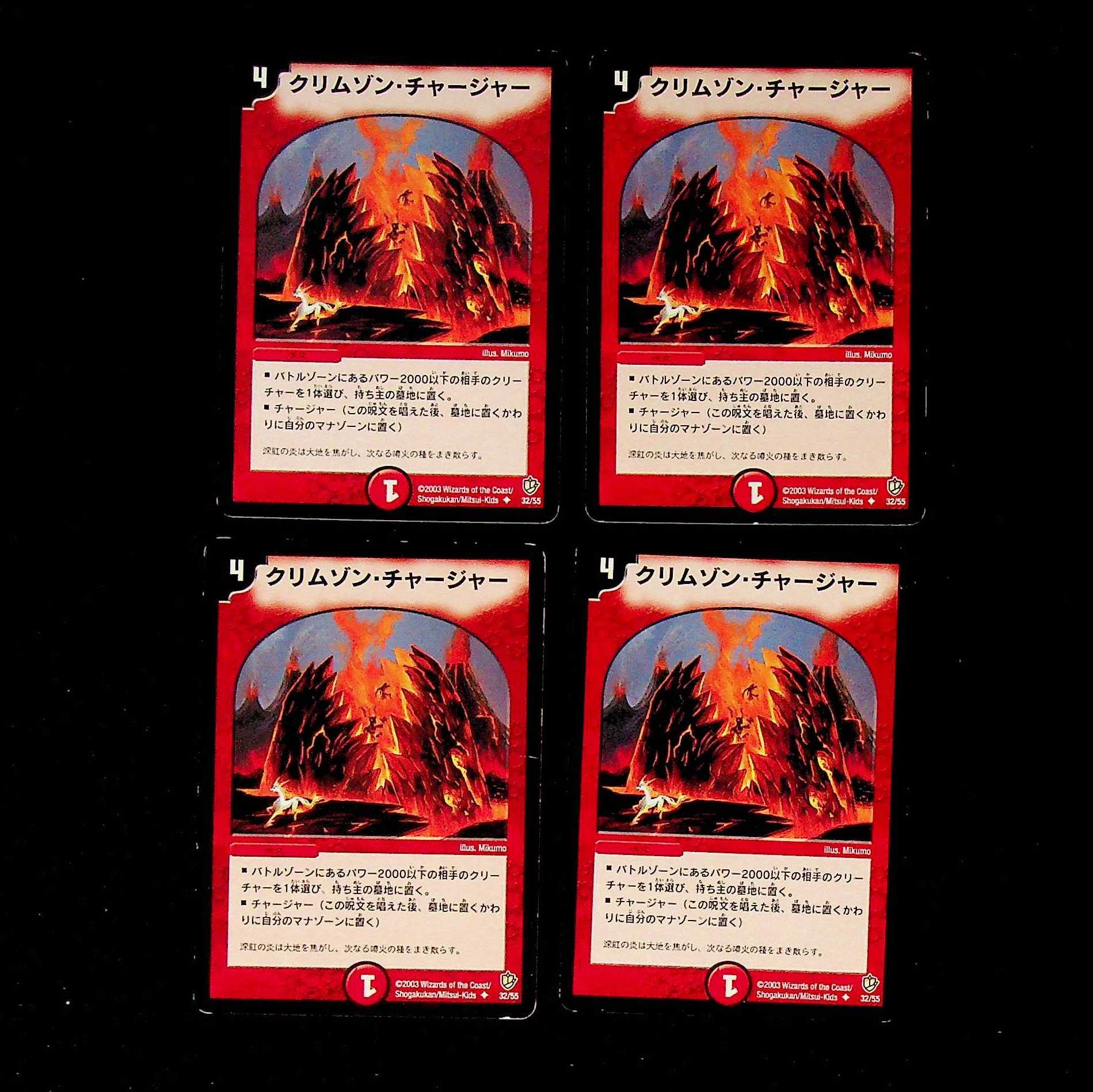 DM Volcano Charger(32/55) Uncommon, set of 4 (3)