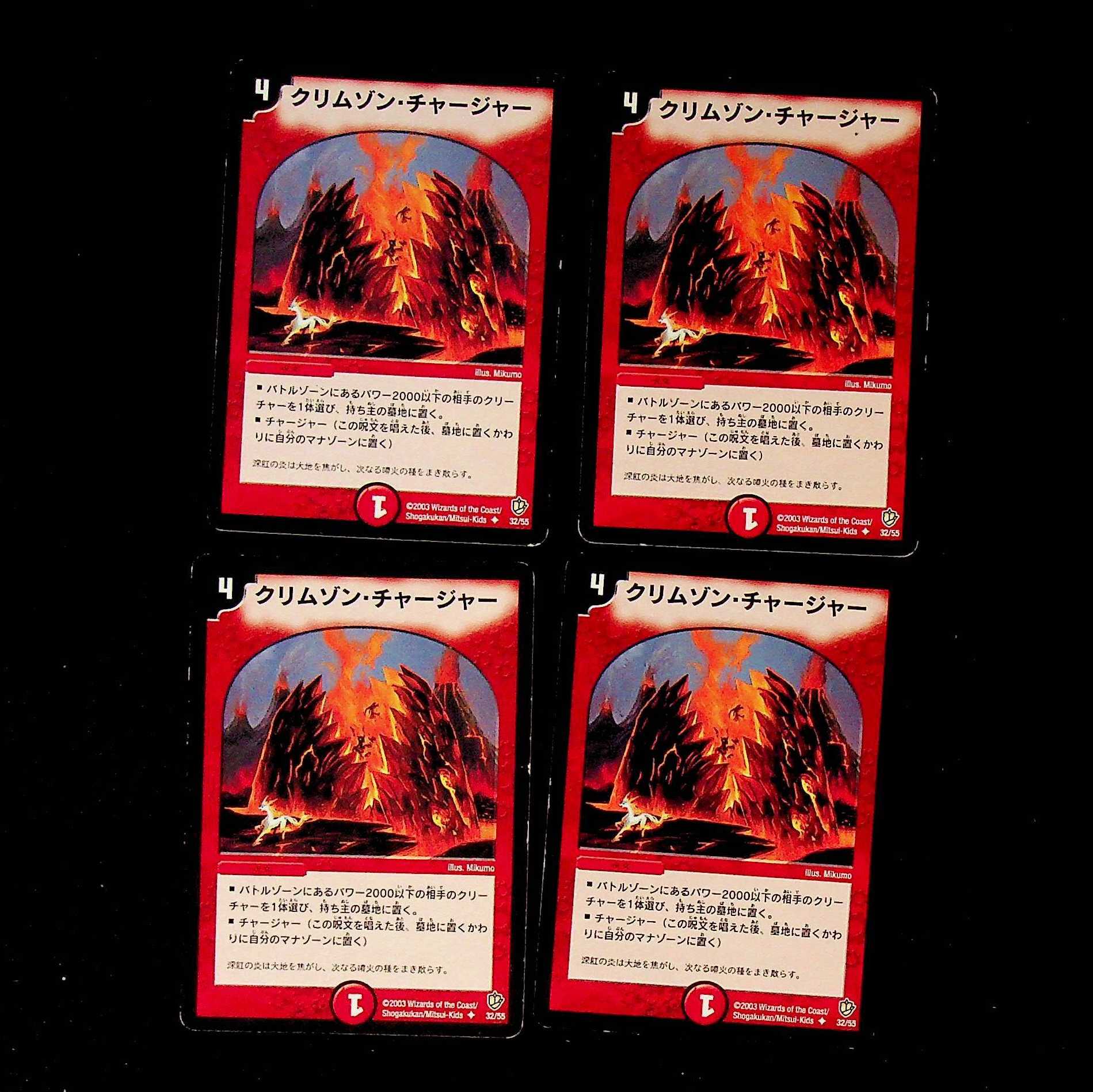 DM Volcano Charger(32/55) Uncommon, set of 4 (4)