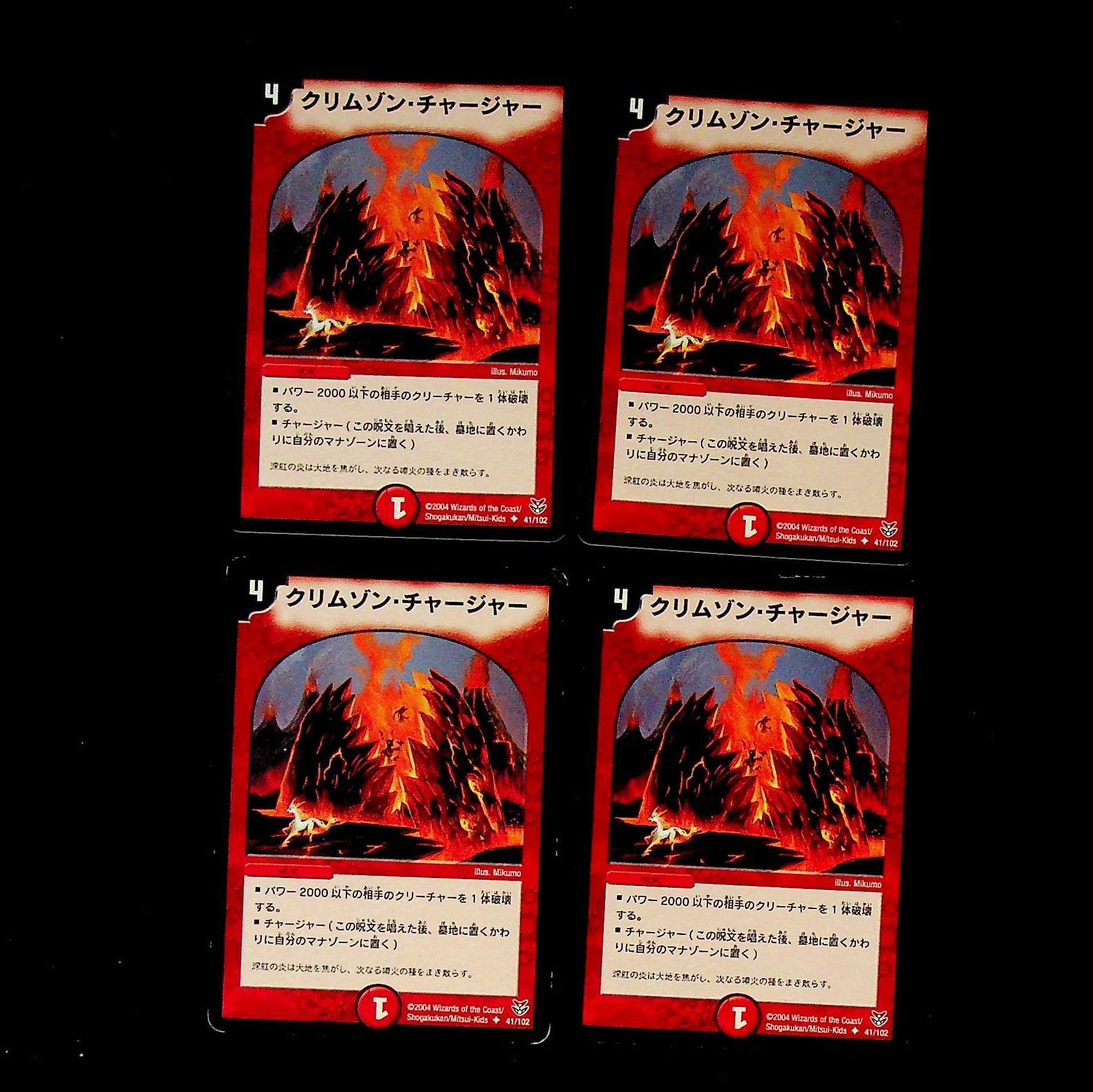 DM Volcano Charger (41/102) Uncommon, set of 4 (1)
