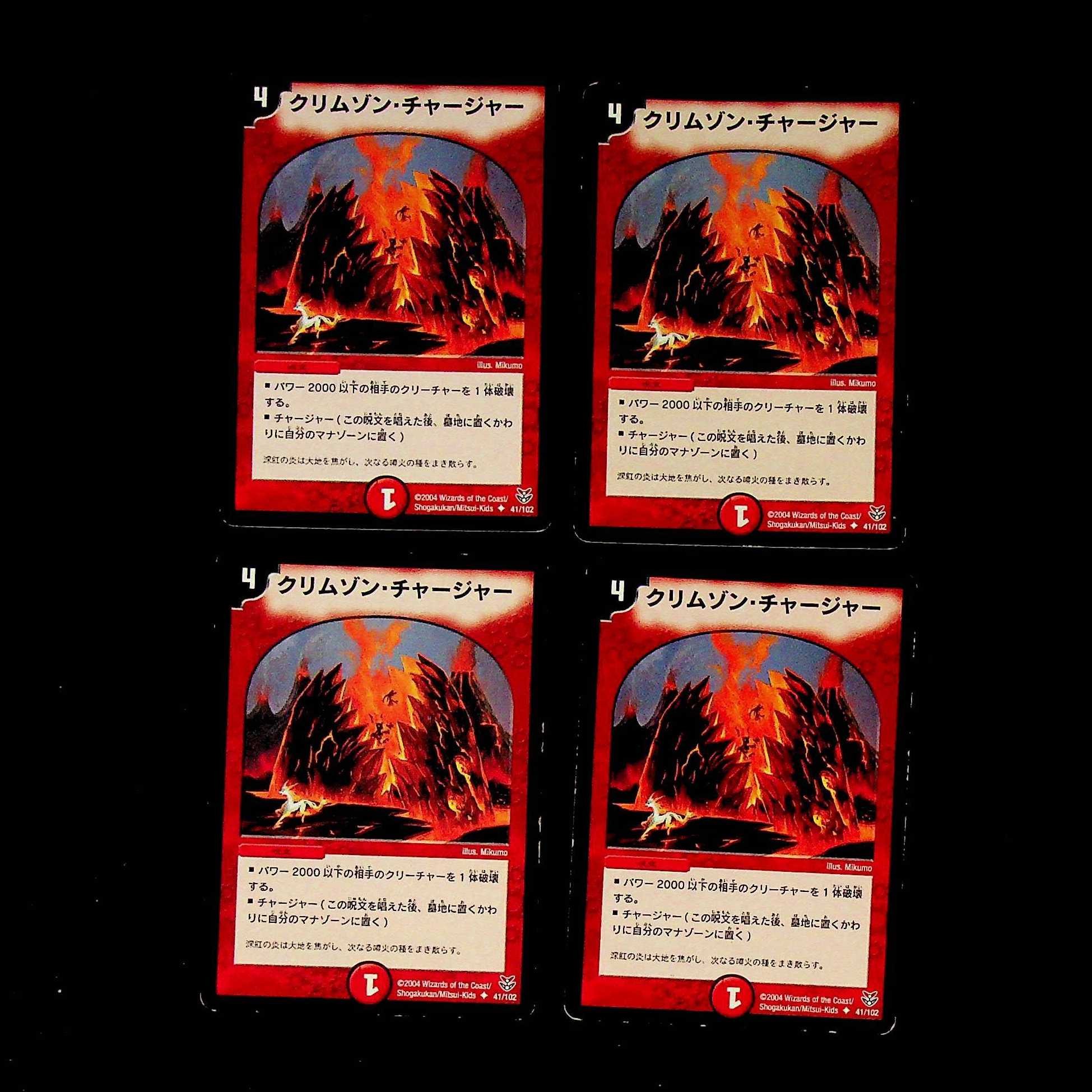 DM Volcano Charger (41/102) Uncommon, set of 4 (2)